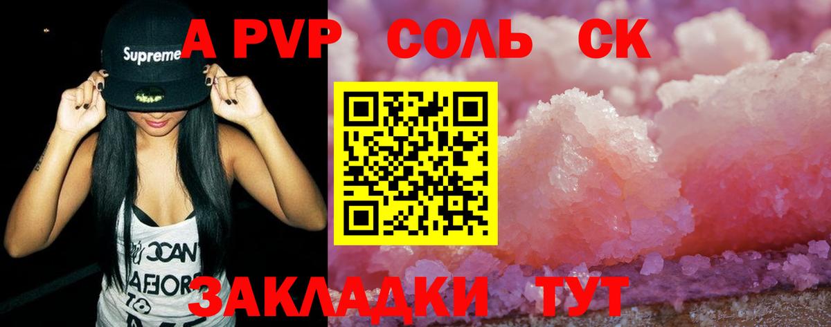 Альфа ПВП Соль  А ПВП Соль  Alpha PVP  Вход с VPN  хочу наркоту  APVP СК КРИС  Бузулук 