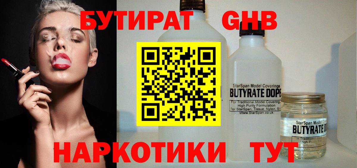 Бузулук  Бутират GHB  Вход с VPN 