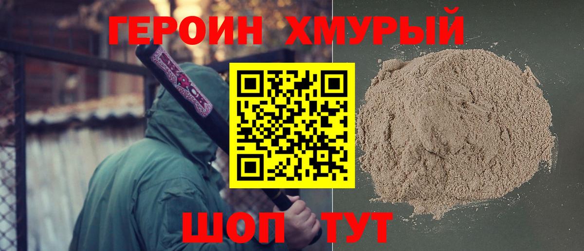 ГЕРОИН Heroin Бузулук