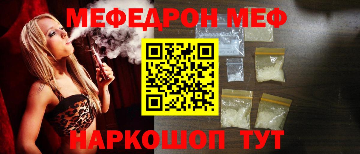 МЕФ кристаллы Бузулук